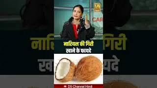नारियल की गिरी खाने के फायदे | Coconut Benefits | D5 Channel Hindi