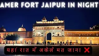 Amer Fort Jaipur | Night Experience | Places to visit in Jaipur | Rajasthan Tourism | EP 5