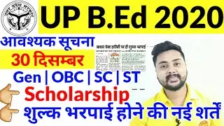Up bed scholarship 2020