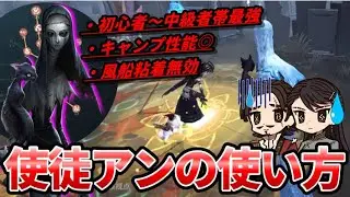 【第五人格】骨董商を潰せる中級者帯最強格ハンター！「使徒」アンの使い方＆立ち回り解説！【IdentityⅤ】【アイデンティティⅤ】