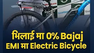 Electric cycle, Battery cycle in Finance. 0% interest. Sanjay Cycles Sector 1 Bhilai #durg #bhilai