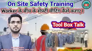 Safety Training l Discussion With Workers l on Site safety Meeting l Tool box talk kaise de l TBT