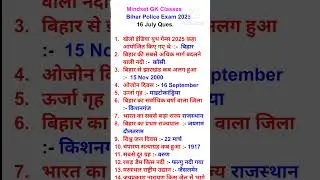 Bihar Police 16 July ka Question | Bihar Police Questions Analysis 2025 | #bp #biharpolicequestion