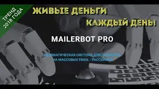 Mailerking Аналоги