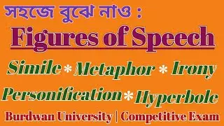 Figure of Speech in English Grammar in Bengali | Figure of Speech Trick | Burdwan University