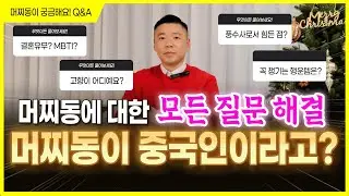 결혼? 고향? MBTI? 풍수사로서 힘든점?🤔2025년 연말 기념, 모든 질문 답해드립니다‼️무엇이든 물어보세요 Q&A