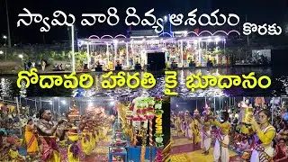 Godavari Harati Bhudaanam (గోదావరి హారతి  కై  భూదానం ) @ Basara Godavari Ghat