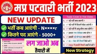 MP PATWARI VACANCY 2022-23 | MP PATWARI BHARTI 2022-23 | ELIGIBILITY | SYLLABUS | STRATEGY |
