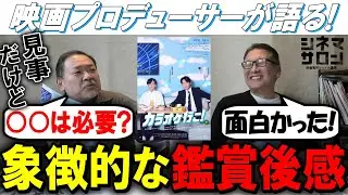 【カラオケ行こ！】誰の胸にも湧いてくる象徴的な鑑賞後感！！
