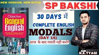 Objective General English by SP Bakshi (DAY 14) Modals|Modals Auxiliary Verbs|Complete SP Bakshi .