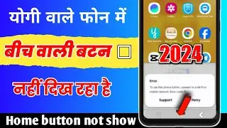 yogi wale phone me bich wali button gayab ho gayi hai | yogi wale phone me home button kaise laye