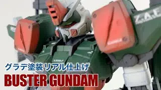 バスターをグラデーション塗装してディアッカも大満足の仕上がりです｜MG 1/100 BUSTER GUNDAM【ガンダムSEED】