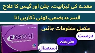 esso 20mg capsule | esso 40mg uses in urdu/hindi | esso 20mg uses|maedy ke jaln ka ilaj|gass problem