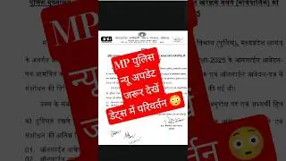 MP POLICE CONSTABLE 2025 LAST DATE CHANGE 😳 #mppolice2025 #mpconstable2025 #mppoliceconstable2025