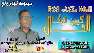 مجموعة نجوم باني 2021| كيين أديكا الحال