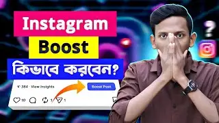 Instagram Boost Post Kivabe Korbo | How to Boost Instagram Post in Bangla | Instagram Reels Boost