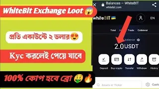 প্রতি একাউন্টে ২ ডলার 😱 WhiteBit Exchanger New Users Offer 🔥|| Claim & Withdraw || Kyc Process