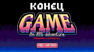 ЭТО (НЕ) ФИНАЛ (НЕ) ИГРЫ ► There Is No Game: Wrong Dimension ► #7