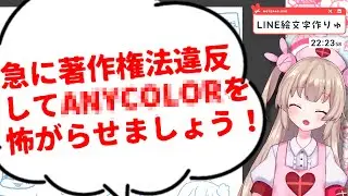 【悲報】名取さな、著作権を知らない【切り抜き/名取さな】
