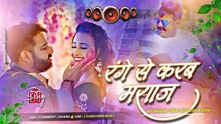 range se karab masaz dj remix | pawan singh old holi dj song | holi edm mix | bhojpuri holi song dj 