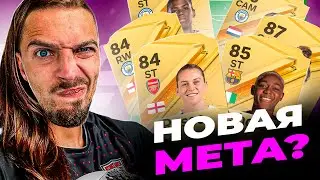 👩🏻&zwj;🦰 ФУТБОЛИСТКИ в EA FC 24 // БЮДЖЕТНЫЙ ЖЕНСКИЙ СОСТАВ 👩🏼