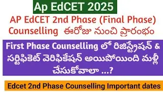 AP EdCET 2025 2nd Phase Counselling Dates || AP EdCET 2025 Phase-2 Counselling || AP bed Classes