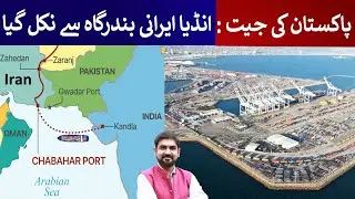 A strategic win for Pakistan as India withdraws from Iran&rsquo;s Chabahar Port.