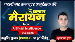 Marathon Class- Artificial Intelligence | Computer Instructor | Rajasthan Computer Teacher Vacancy