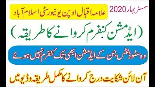 Admission confirmation 2020 || Aiou Admission confirmation Spring 2020|  Complaint At Help Desk