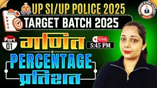 UP SI/UP Police Constable 2026 | Percentage ( प्रतिशत ) Class - 01 | TARGET bATCH | Madhu Ma'am