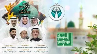 المولد الشريف I الملا عون الجويد