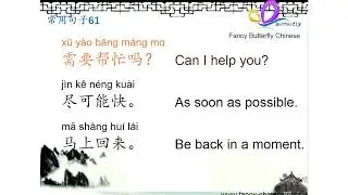 Learn Chinese speaking/Oral Chinese/simple Chinese phrases 21