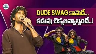 Pradeep Ranganathan Superb fun Speech at DUDE SWAG | Mamitha Baiju | Chitram Exclusive