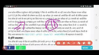 UPTET LATEST NEWS TODAY, UPTET 2021
