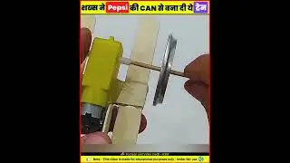 Pepsi के Can से बनाया टॉय ट्रेन | Amazing art | Science | Art Video | #shorts #short #youtubeshorts