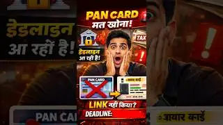 Link your PAN card or else the deadline is 31 December! 🚨 Financial Alert