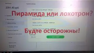 CryptoZ.Pro - пирамида или лохотрон? Будте осторожны!