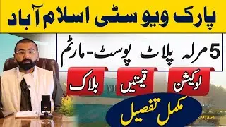 Park View City Islamabad | 5 Marla Complete Details, Balloted Plot, File, Ready Plot | Overview