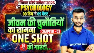 Class 12 Psychology One Shot 🧠 Chapter 03 | जीवन की चुनौतियों का सामना | 9 Din Me 9 Chapter