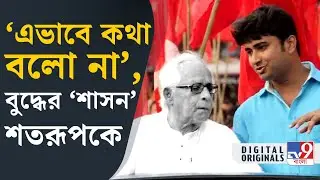 Buddhadeb Bhattacharya Death: 'ভাল সিনেমা, ভাল গান নতুন কী এসেছে, শুনতে চাইতেন'