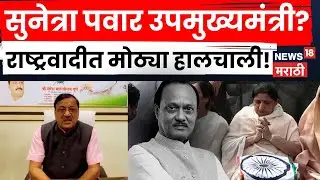 Suresh Ghule News | राष्ट्रवादीच्या अध्यक्षपदी 'वहिनी'? सुरेश घुलेंची काय मागणी | N18V