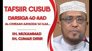 Tafsiirka darsiga 40aad Al-Cimraan 141 ilaa...
