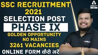 SSC Recruitment 2021 Selection Post Phase IX | 3261 Vacancies Online Form कैसे भरें