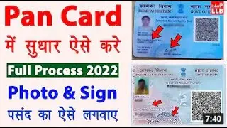 How can I check my PAN Card details | pan card men corecction kaise kren 2023#ukn help