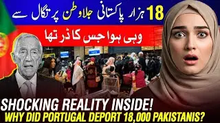 Why Did Portugal Deport 18,000 Pakistanis? Shocking Reality Inside! | shelas world #uk #portugal