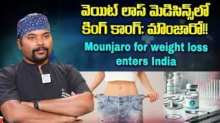 Dr Navoday : King Kong in weight loss medicines : Mounjaro!! Mounjaro for weight loss enters India