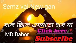#বলে ছিলে এমনতো হবে না #newdj2023song #djremix #dj#semz vai