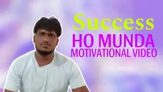 Success motivational video 2023#successmotivation Ho Munda video#new Ho Munda motivational video