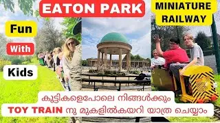 ഈ പാർക്കിൽ പോയാൽ നിങ്ങളും കുട്ടികളെ പോലെ എല്ലാം മറന്ന് സന്തോഷിക്കും Eaton Park | Miniature Railway