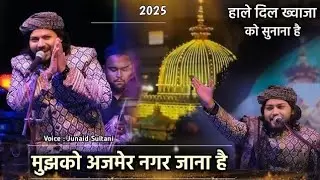 #Video Mujhko Ajmer Nagar Jana Hai न्यू कलाम जुनैद सुल्तानी #Faizane_Sadiq